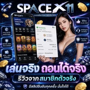 เล่นจริง ถอนได้จริง