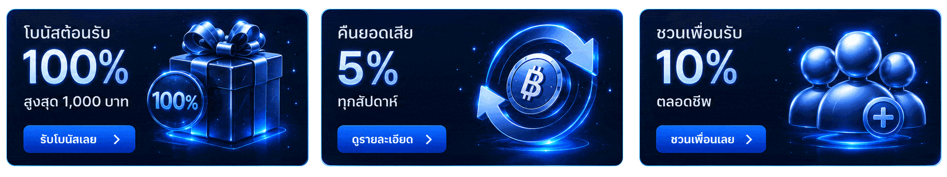 โบนัสต้อนรับ และโบนัสอื่น ๆ