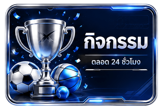 กิจกรรม