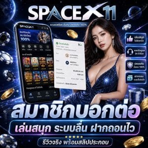 เล่นสนุก ฝากถอนไว