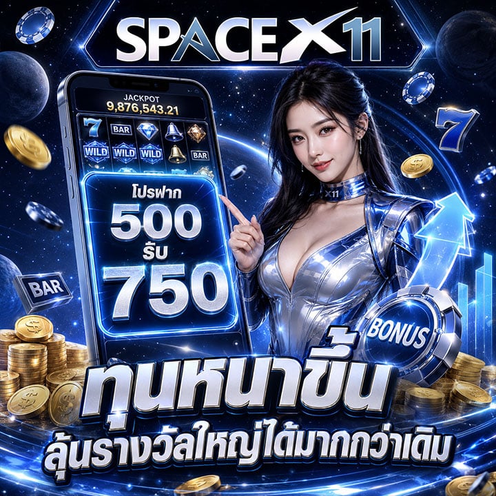 โปรฝาก 500 รับ 750