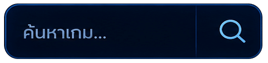 ค้นหาเกม