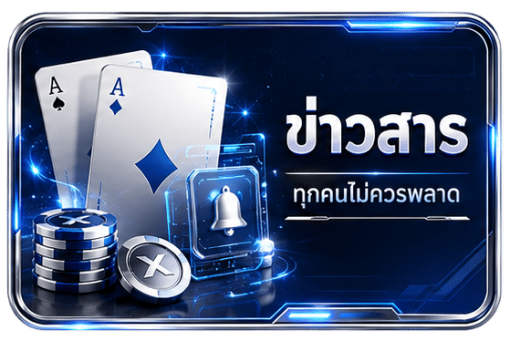 ข่าวสาร