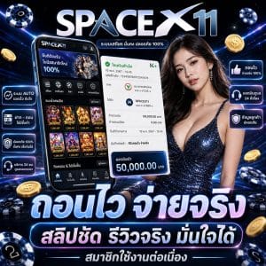 ถอนไว จ่ายจริง